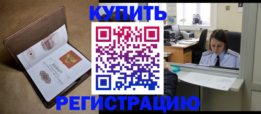 прописка штамп в Гусеве